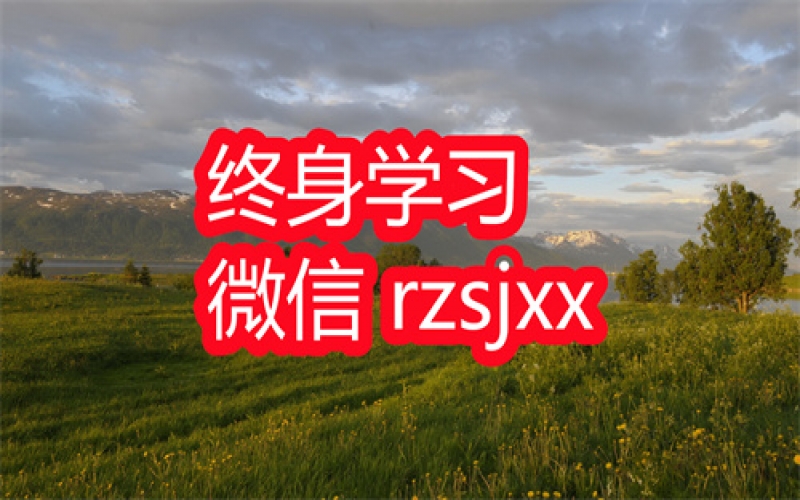 金正昆礼仪合集学习笔记