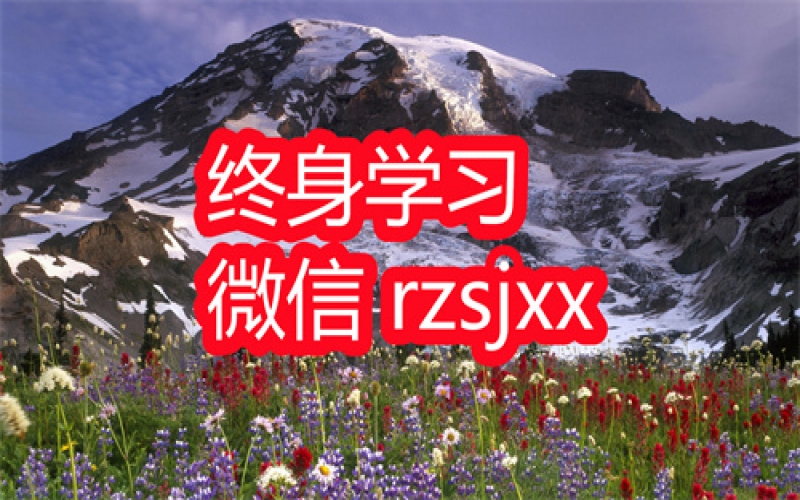红尘处长讲升迁之道学习笔记